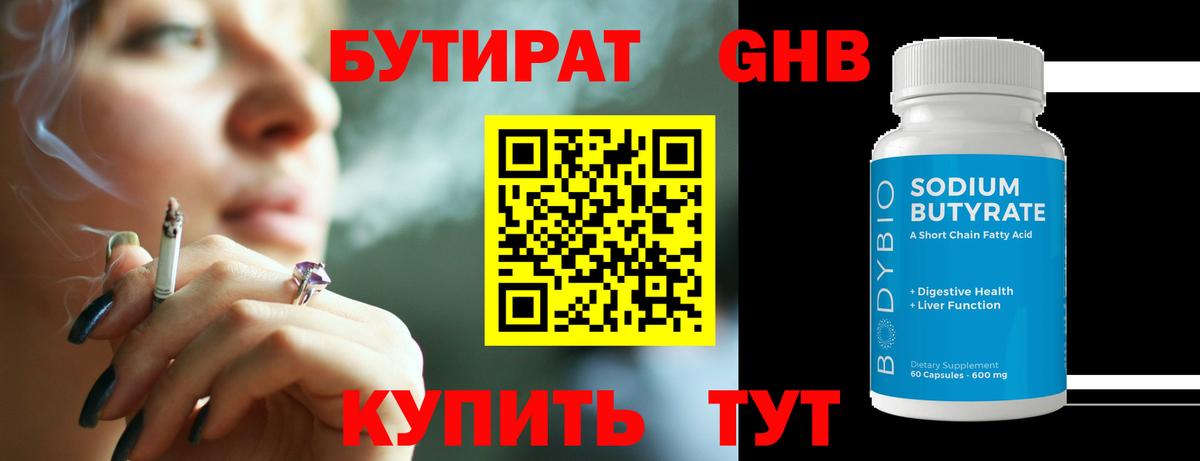 БУТИРАТ  БУТИРАТ Butirat  Вход с VPN  Кстово 
