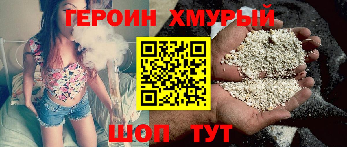 Героин гречка Кстово