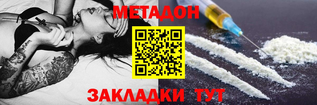 Метадон белоснежный  Вход с VPN  Кстово  Метадон кристалл 